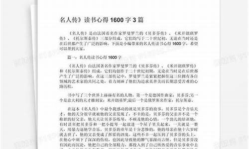 名人传读书笔记800字_名人传读书笔记800字高中生