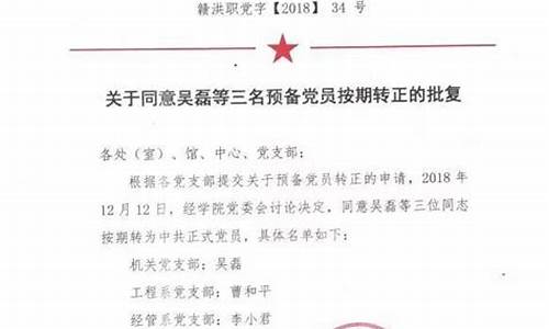 同意别人转为预备党员发言简短