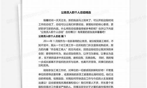 公务员入职个人总结_公务员入职个人总结怎么写