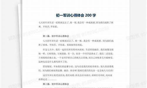 军训心得体会200字_高一军训心得体会200字