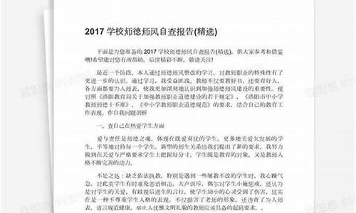 小学师德师风自查报告_小学教师师德师风自查报告