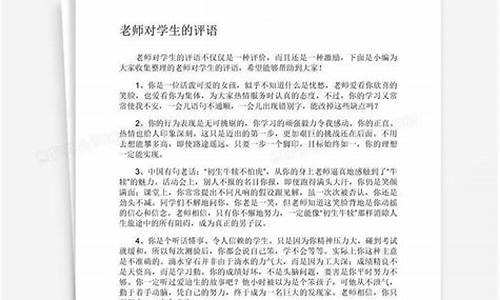 对老师的评价语_对老师的评价语怎么写