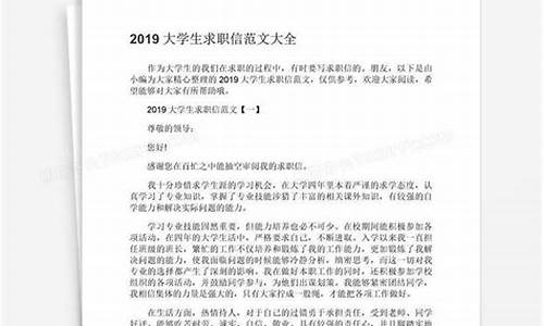 大学生求职信_大学生求职信模板范文