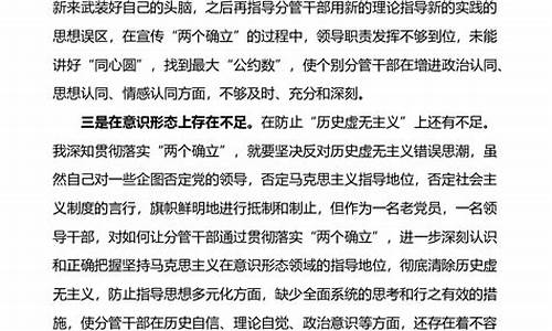 党员对照检查材料范文_2024年党员对照检查材料范文