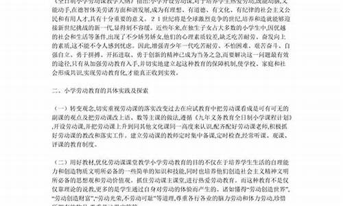 大学生劳动教育论文_大学生劳动教育论文1000字