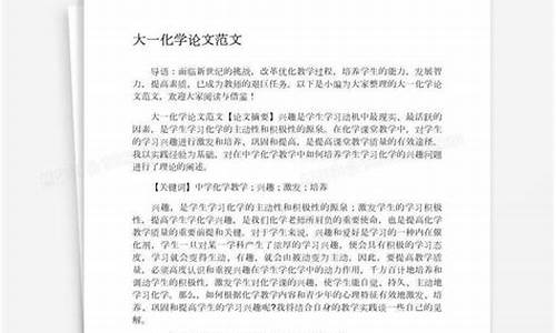 大一论文的格式模板范文_大一论文的格式模板范文怎么写