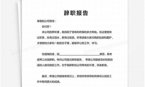 员工辞职报告正规范文_辞职申请书(简单版)