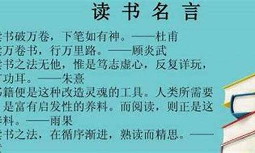 关于读书的好句子_关于读书的好句子10字