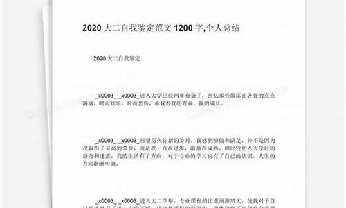 个人小结及自我鉴定_个人小结及自我鉴定大学生