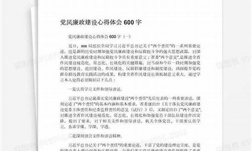 党风廉政建设学习心得体会_教师党政廉风建设内容心得体会