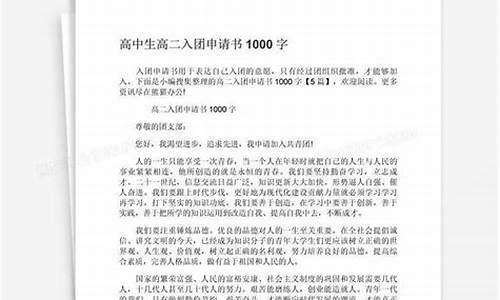 入团申请书1000字左右_入团申请书1000字左右大学