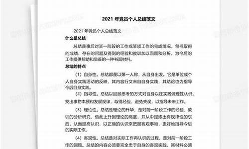 党员个人总结2021简短_党员个人总结2021简短100字