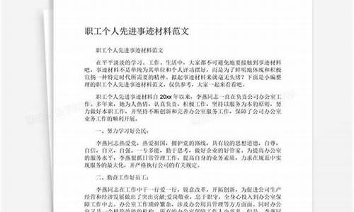 个人先进事迹材料范文1000字_个人先进事迹材料范文1000字高中