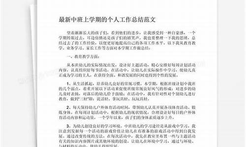 中班上学期个人工作总结_中班上学期个人工作总结20篇