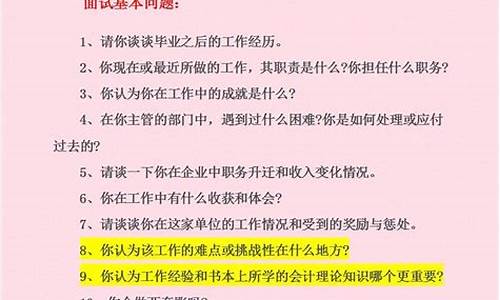 会计面试常见问题及答案_国企会计面试常见问题及答案