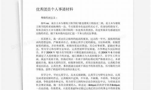 优秀团员事迹材料800字_优秀团员事迹材料800字大学