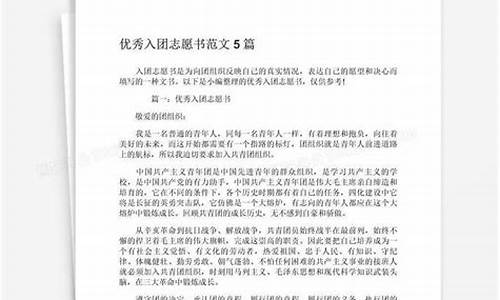 优秀入团志愿书1000字_优秀入团志愿书1000字左右