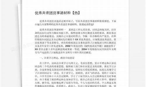 优秀团员主要事迹材料_优秀团员主要事迹材料范文