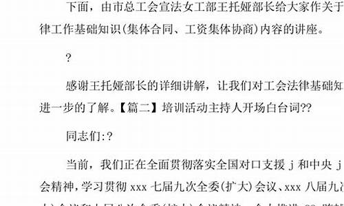 主持人会议开场白台词大全_主持人会议开场白台词大全文言