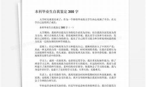 个人自我鉴定300字通用_个人自我鉴定300字通用(10篇)