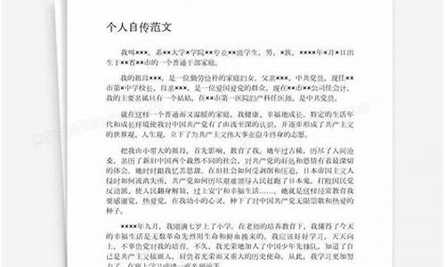 个人自传范文800字_个人自传范文800字大学生