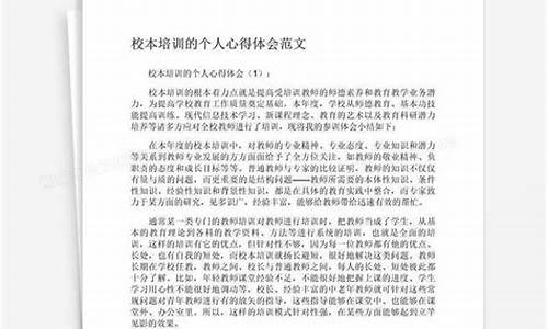 个人心得体会范文_2024春训个人心得体会范文