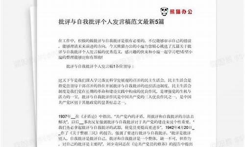 个人批评与自我批评范文_个人批评与自我批评范文2023