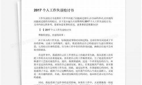 个人工作失误检讨书_个人工作失误检讨书500字