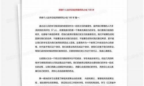 个人师德总结100字_个人师德总结100字左右