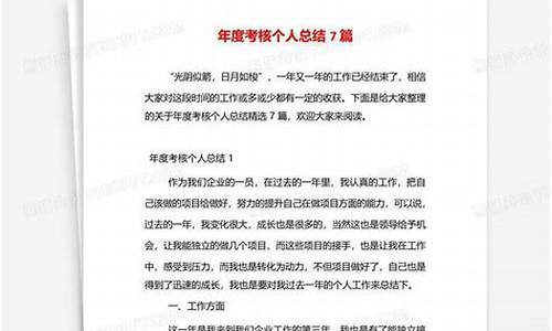 个人年度考核个人总结简短_教师个人年度考核个人总结简短