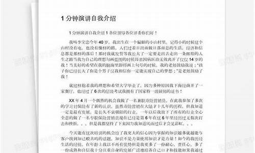 1分钟自我介绍演讲稿_一个简短的自我介绍