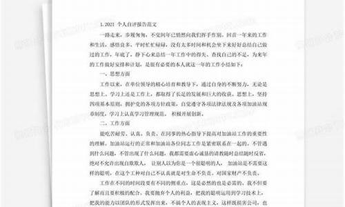 个人自评报告500字_个人自评报告500字大学生