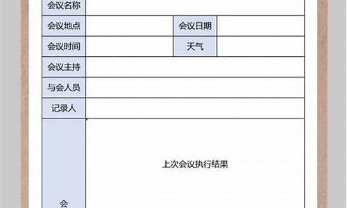 会议记录样本_村支部组织生活会会议记录样本