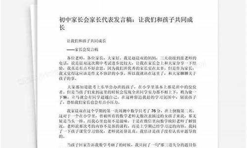 初中家长会家长代表发言稿_初中家长会家长代表发言稿接地气