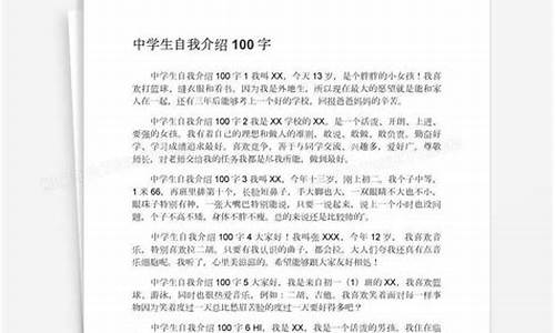 初中自我介绍100字_初中自我介绍100字左右