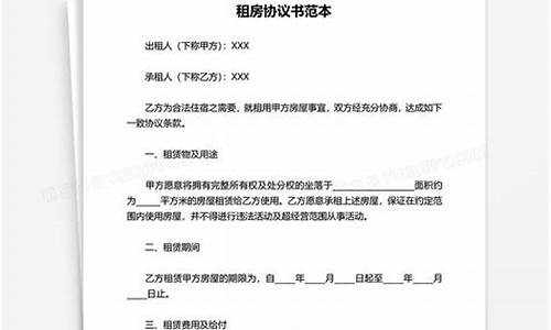 出租房屋协议书范本_出租房屋协议书范本免费下载