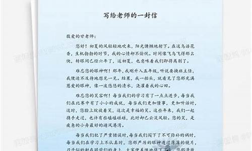 写给老师的一封信400_写给老师的一封信400字